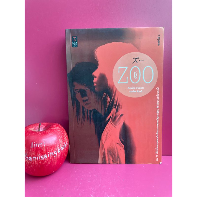 ZOO ซู Otsuichi  มินามิ แปล นิยายแปลญี่ปุ่น นิยายสยองขวัญญี่ปุ่น นิยายญี่ปุ่นแปลมือสอง