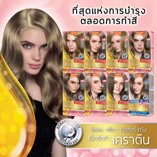 Lolane Aroma Extra Keratin Color Cream  ครีมเปลี่ยนสีผมโลแลน อโรมา เอ็กตร้า เคราติน ผมสีสวยเปล่งประกายยาวนานไม่แห้งเสีย