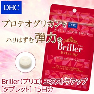 Briller Extar Up (15Days) ฟื้นฟูผิวให้อ่อนเยาว์แบบเต็มประสิทธิภาพ