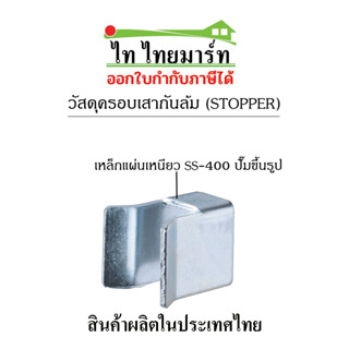 ครอบเสากันล้ม 1.1/4" 1.1/2" 2" ประตูรั้ว ประตูเหล็ก