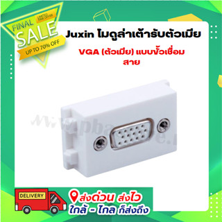 Juxin โมดูล่าเต้ารับตัวเมีย VGA (ตัวเมีย) แบบขั้วเชื่อมสาย