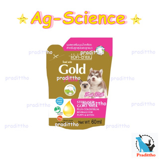 แอคซายน์ โกลด์ พลัส AG-Science Gold Plus นมแพะ ผสมนมน้ำเหลือง สำหรับลูกแมวและลูกสุนัข 60 ml.