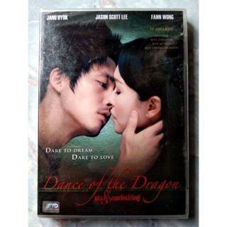 📀 DANCE OF THE DRAGON (2008) : ฟลอร์รักพยัคฆ์กังฟู ✨สินค้าใหม่ มือ 1 อยู่ในซีล