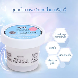 BEAUTY BUFFET SCENTIO MILK PLUS WHITENING Q10 FACIAL MASK -มิลค์พลัส ไบร์ แอนด์ ไวท์ เฟเชียล มาส์ค (100 ml)