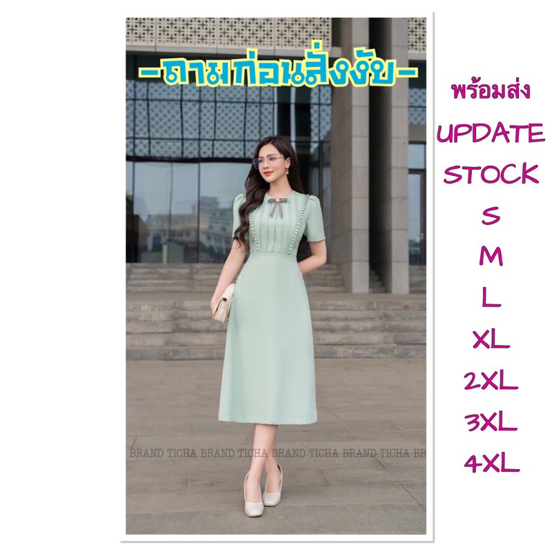 Ticha เดรสยาวแขนสั้นคอกลมติดโบว์ (มีถึง 4XL)💚