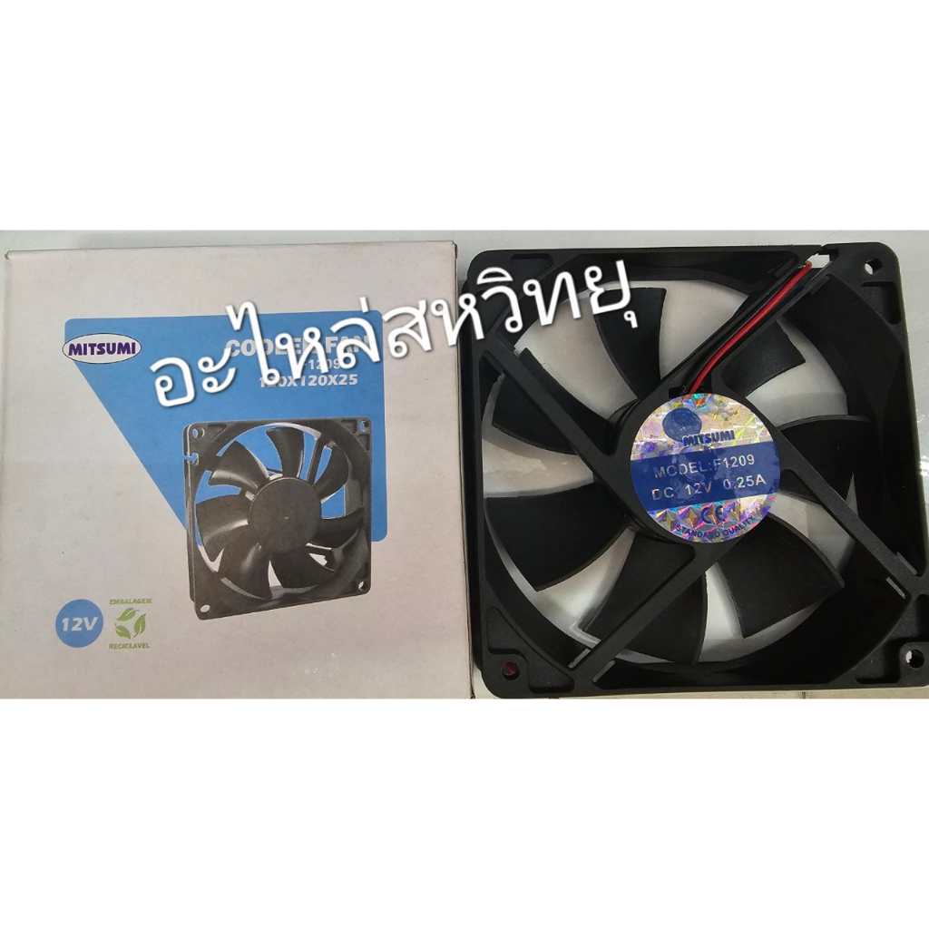 พัดลมระบายอากาศ DC12V 0.25A ขนาด 4.5นิ้ว  MITSUMI F-1209 (120*120*25) แบบบาง