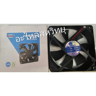 พัดลมระบายอากศ DC12V 0.25A ขนาด 4.5นิ้ว  MITSUMI F-1209 (120*120*25) แบบบาง