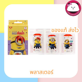 SOS PLUS (T-MST01) พลาสเตอร์ใสกันน้ำ MINIONS ขนาด 4x7 ซม. 1 กล่อง บรรจุ 3แผ่น มินเนี่ยน