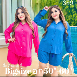ชุดเซ็ตBigsize แขนยาว+ขาสั้น อก 50"-60" (เนื้อผ้าดอปบี้)