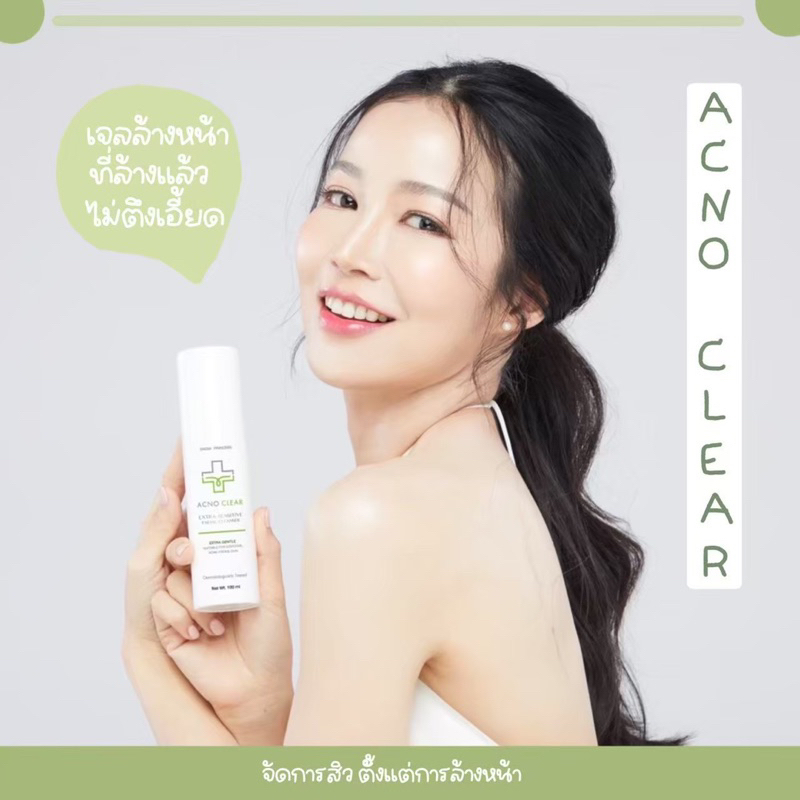 AcnoClearเจลล้างหน้าสูตรเภสัชกร100ml