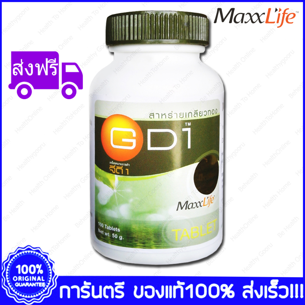 ส่งฟรี MaxxLife GD-1 GD1 Spirulina แม็กไลฟ์ จีดี-1  สาหร่ายเกลียวทอง 100 เม็ด (Tablets)