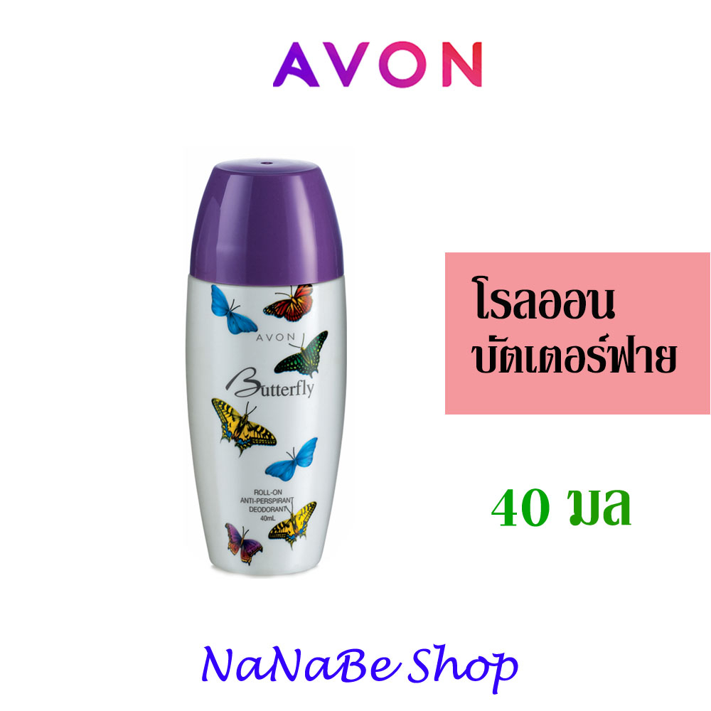 Avon Butterfly Roll-On Anti-Perspirant Deodorant เอวอน บัตเตอร์ฟลาย โรลออน 40 มล.