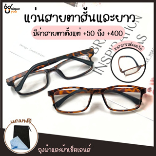 Uniqueyou แว่นสายตาสั้นและสายตายาว Glasses เลนส์ชัด น้ำหนักเบา พร้อมผ้าเช็ดแว่นและถุงผ้าใส่แว่น 089Tiger