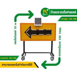 ป้ายสัญลักษณ์จราจรไฟกระพริบโซล่าเซลล์ เหมาะสำหรับงานก่อสร้าง และจราจร