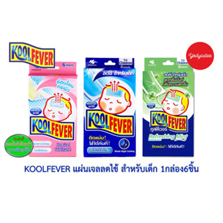 KoolFever แผ่นเจลลดไข้เด็ก วันหมดอายุดูจากรายละเอียดสินค้าได้เลย