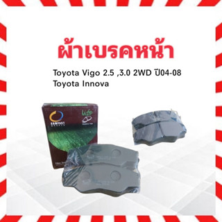 ผ้าเบรคหน้า Toyota Vigo 2.5,3.0 2WD ตัวเตี้ย ,Innova ปี05-07 ML-690 Compact ผ้าดิสเบรคหน้า ผ้าเบรกหน้า Toyota