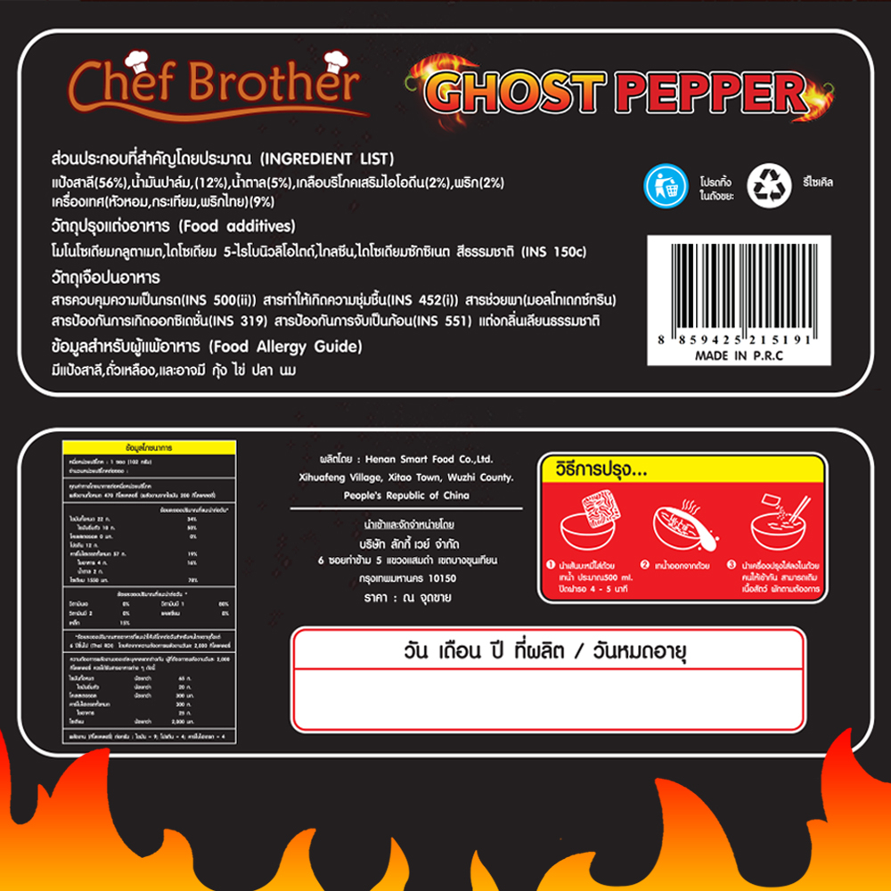 CHEFBROTHER  มาม่าเผ็ดที่สุดในโลก ห่อใหญ่!! GUIJAO GOST PAPER มาม่าเผ็ดนรกแตก - รูปที่ 5