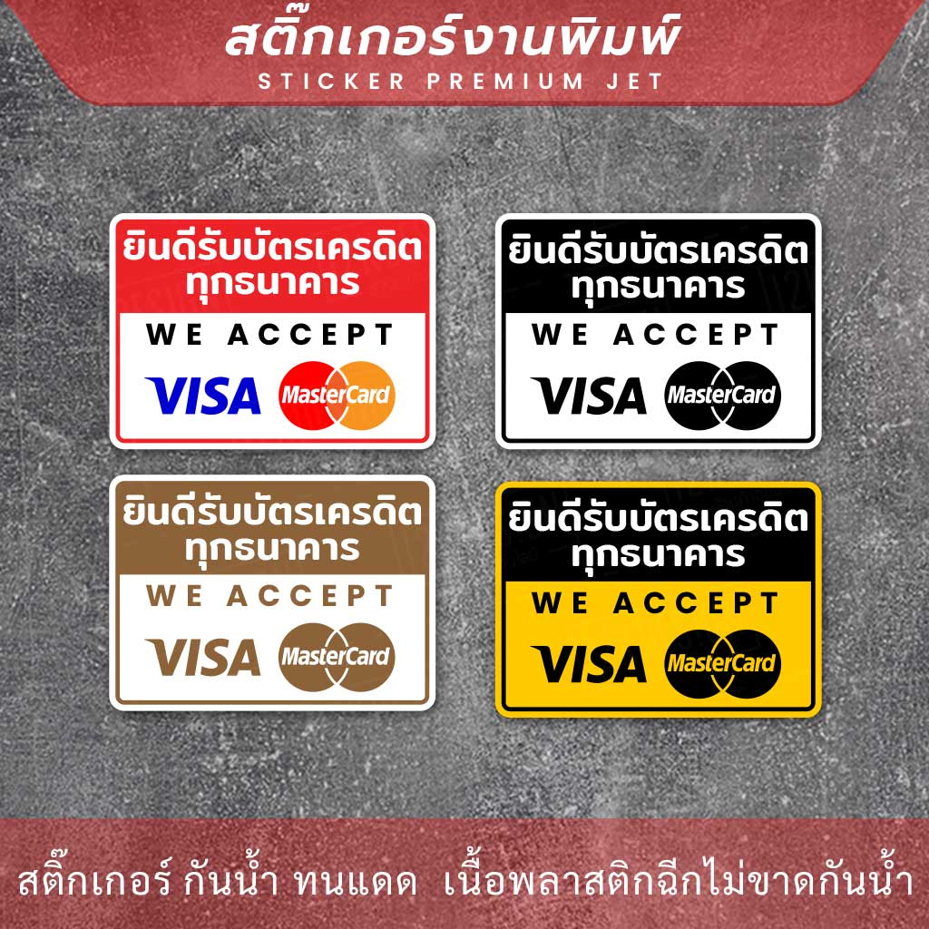 ป้ายยินดีรับบัตรเครดิตทุกธนาคาร ป้ายที่บอกว่าร้านรับบัตรเครดิตทุกธนาคาร ทนแดด ทนฝน - รูปที่ 2