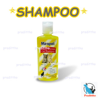 Shampoo Mirapet แชมพู สำหรับลูกแมว กลิ่นหอมผลไม้ ขนาด 250 ml