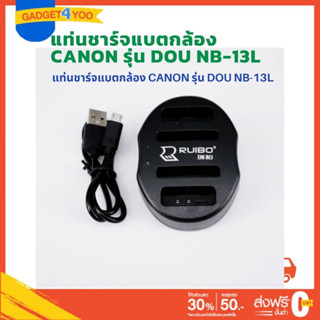 แท่นชาร์จแบตเตอรี่กล้อง CANON แบตเตอรี่รุ่น DUAL NB-13L (1019)