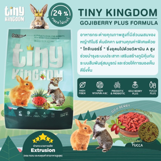 1แถม1 อาหารกระต่าย Tiny kingdom Complete Feed รวม600กรัม เหมาะทุกเพศทุกวัย