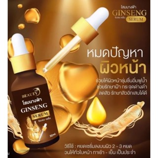 เซรั่มโสมนางฟ้า 30ml