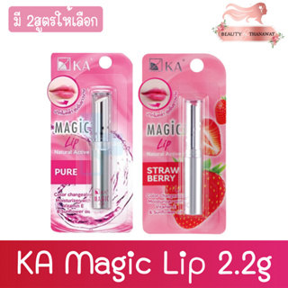 KA Magic Lip 2.2g เค.เอ.เมจิก ลิป 2.2กรัม.
