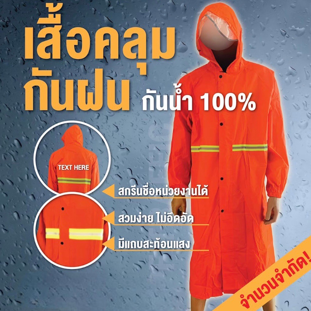 เสื้อคลุมกันฝนสีส้ม มีแถบสะท้อนแสง (แบบเสื้อคลุม) *แบบหนา มีฮู้ด แขนจั้ม | SAFE ROAD