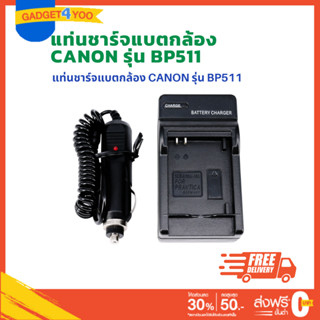 แท่นชาร์จแบตเตอรี่กล้อง CANON แบตเตอรี่รุ่น BP511 (1065)