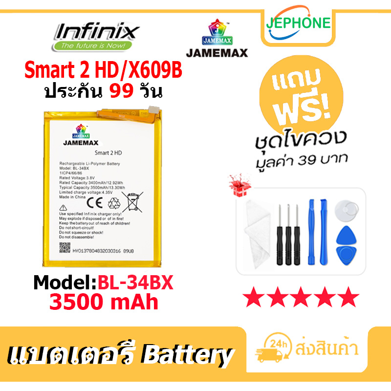 แบตเตอรี่ Battery infinix Smart 2 HD/X609B model BL-34BX คุณภาพสูง แบต อินฟินิกซ (3500mAh)