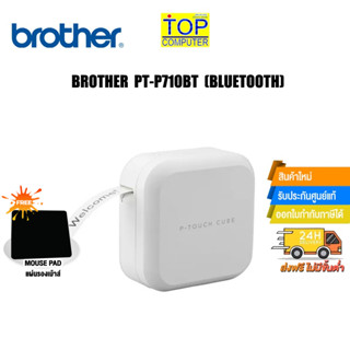 [แถมเพิ่ม! แผ่นรองเม้าส์]BROTHER PT-P710BT [BLUETOOTH] /BY TOP COMPUTER