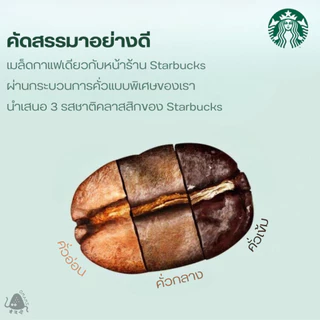 [พร้อมส่ง]กาแฟสำเร็จรูป Starbucks Instant Coffee Capsule กาแฟสตาร์บัคส์ กาแฟแคปซูล นำเข้า ของแท้100%
