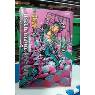 ปริศนายมฑูจ Hirohiko Araki  ลดจ..