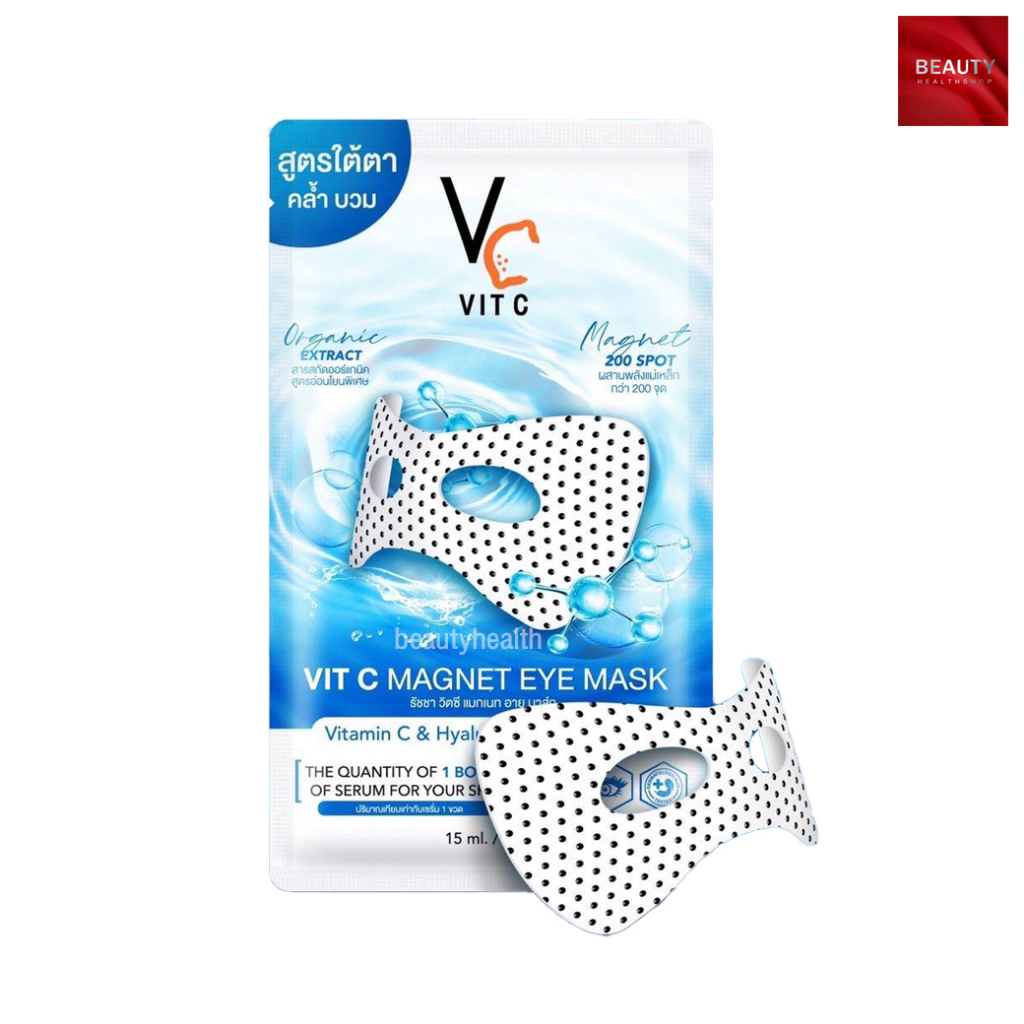(กล่องX6ซอง) Vit C Magnet Eye Mask รัชชา วิตซี แมกเนท อาย มาส์ก #มาส์กใต้ตาพลังแม่เหล็ก