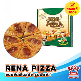 Rena PIZZA นมขัดฟัน 12 ชิ้น ลดกลิ่นปาก ลดคราบหินปูสุนัข