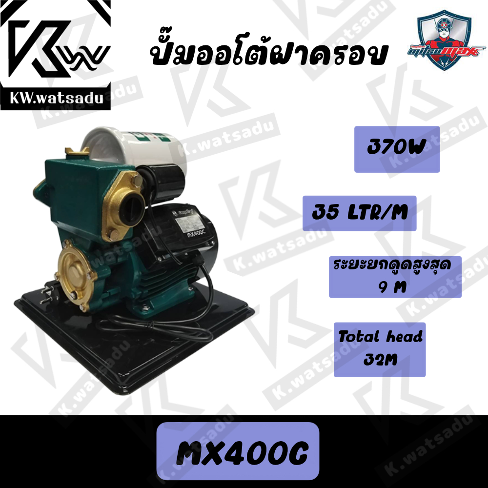 ปั้มออโต้ฝาครอบ 370W สีเขียว รุ่น MX400C MITSUMAX พร้อมส่ง