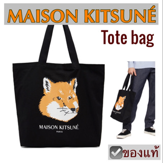 MAISON KITSUNE TOTE bag สีดำ ofx head ถุงผ้าสะพายไหล่ shopping bag เมซง คิทสึเนะ ของแท้ ช๊อปปิ้ง แบค พร้อมส่ง ของแท้