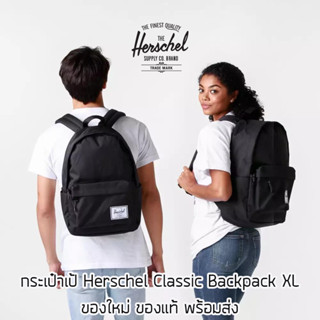 กระเป๋าเป้ Herschel Classic XL Backpack - Black ของแท้ พร้อมส่งจากไทย