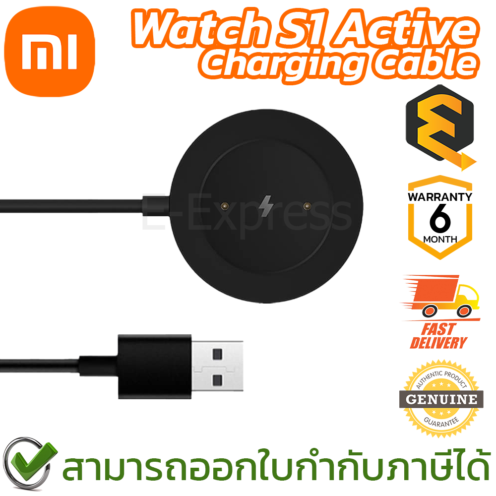 Xiaomi Mi Watch S1 Active Charging Cable (37455) สายชาร์จนาฬิกาสมาร์ทวอทช์ ของแท้ ประกันศูนย์ 6 เดือ