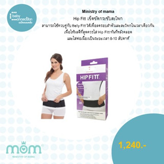 Hip Fitt เข็มขัดกระชับสะโพก