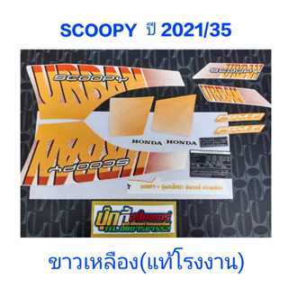 สติ๊กเกอร์ SCOOPY LED แท้โรงงาน ปี 2021 รุ่น 35 ขาวเหลือง