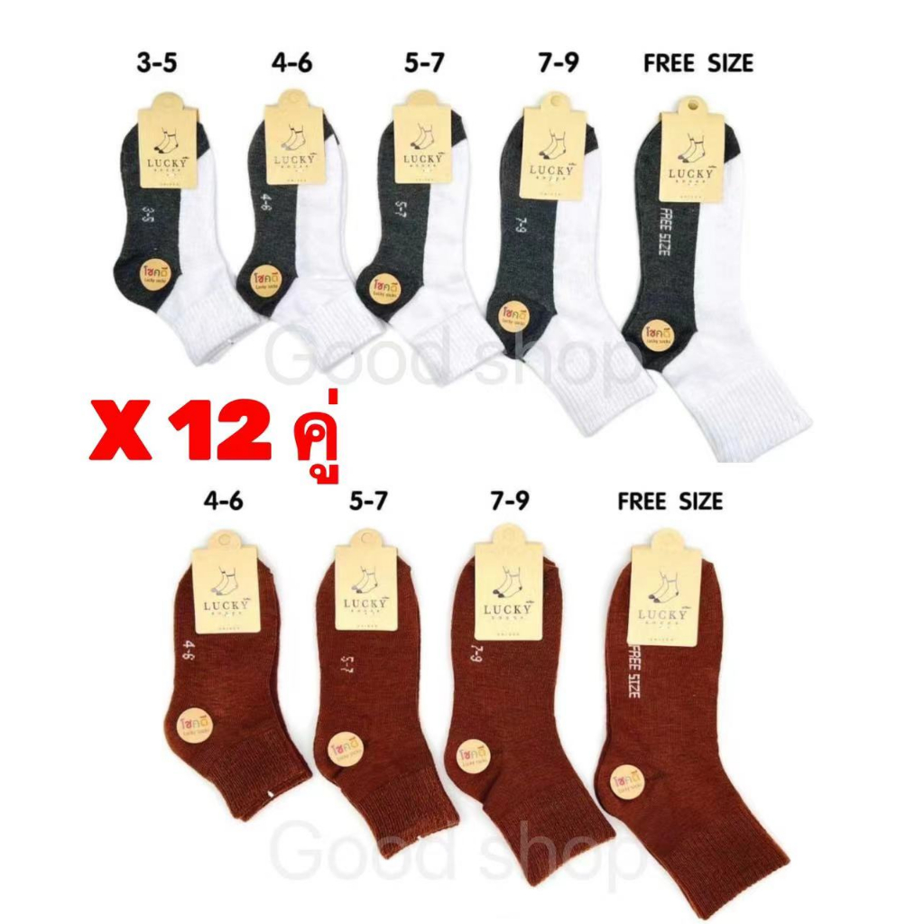 พร้อมส่ง ถุงเท้านักเรียน ( แพ็ค 12คู่ ) ถุงเท้า เนื้อผ้าดี สวมใส่สบาย