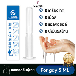 พร้อมส่ง เจลหล่อลื่นผู้ชาย เจลหล่อลื่นสูตรน้ำ 5ml for gay girl วัสดุกรดไฮยาลูโรนิก อ่อนโยนและไม่ระคายเคือง-B24