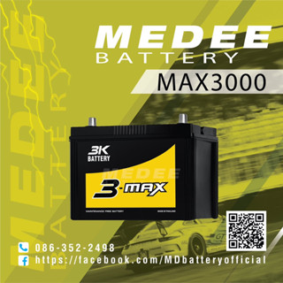 [MAX3000R/L] แบตเตอรี่รถยนต์ 3K Car Battery