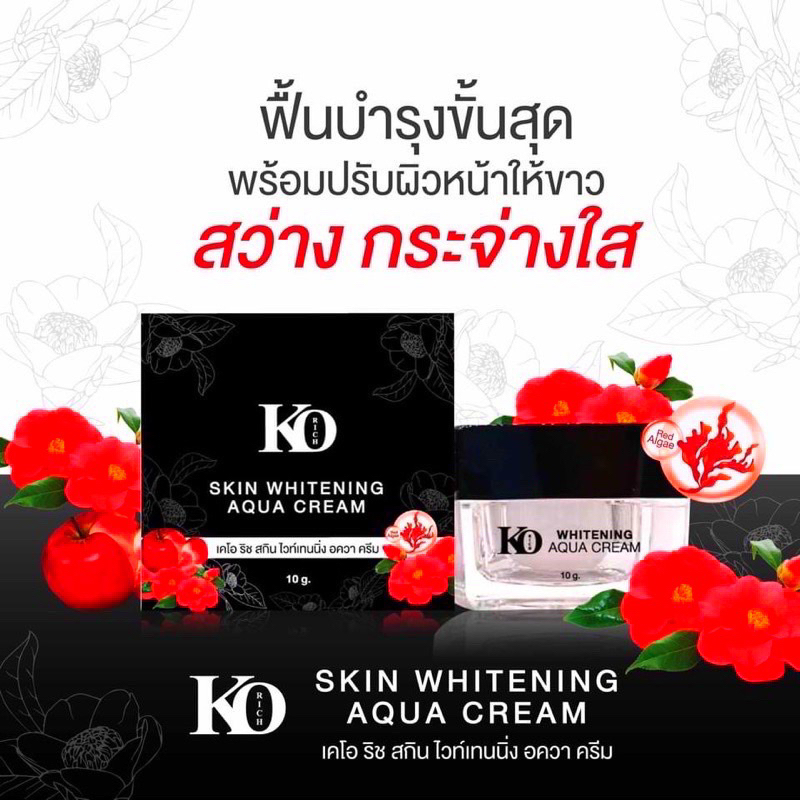 🔥โปรดี🔥แท้💯%เคโอริช ครีมบำรุงผิวหน้า เผยผิวใหม่กระจ่างใส แท้💯% KO RICH “หมดอายุ 28/11/2024” (ขนาด 10