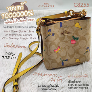 COACH C8255 บัคเก็ตสะพาย ขนาด 6.25 นิ้ว มีสายสะพายยาว 24 นิ้ว ของแท้ 1000000% จาก COACH FACTORY calhoun georgia