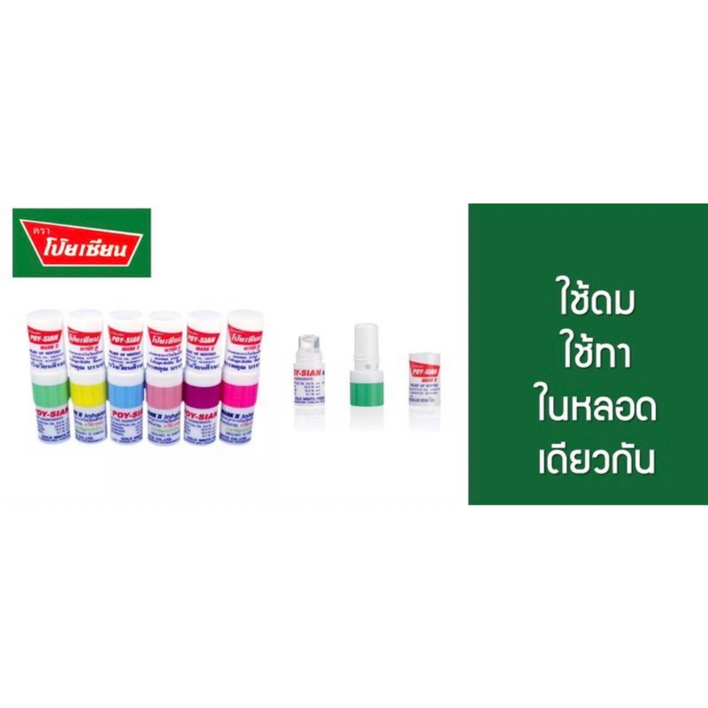 Over-the-counter Medicine 20 บาท ยาดมตรา โป๊ยเซียน คละสี Health