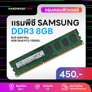 แรมพีซี 8GB DDR3 1600Mhz Samsung  (8GB 2Rx8 PC3-12800U) Samsung Ram Desktop สินค้าใหม่