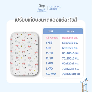 Airy ผ้าปูเบาะนอน รุ่นเลิฟลี่ใยไผ่ ไซส์ XS/Cozee (ขนาด 52x82x5 ซม.)