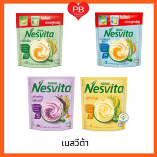 🔥ส่งเร็ว•ของแท้•ใหม่🔥Nesvita เนสวีต้า เครื่องดื่มธัญญาหารสำเร็จรูปผสมใยอาหาร